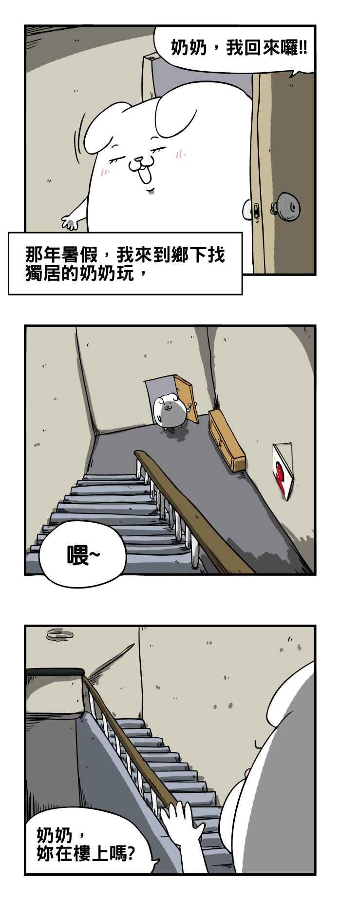 🍵百鬼夜行志・一夜怪谈之卷 [第130话] 喂 第2页