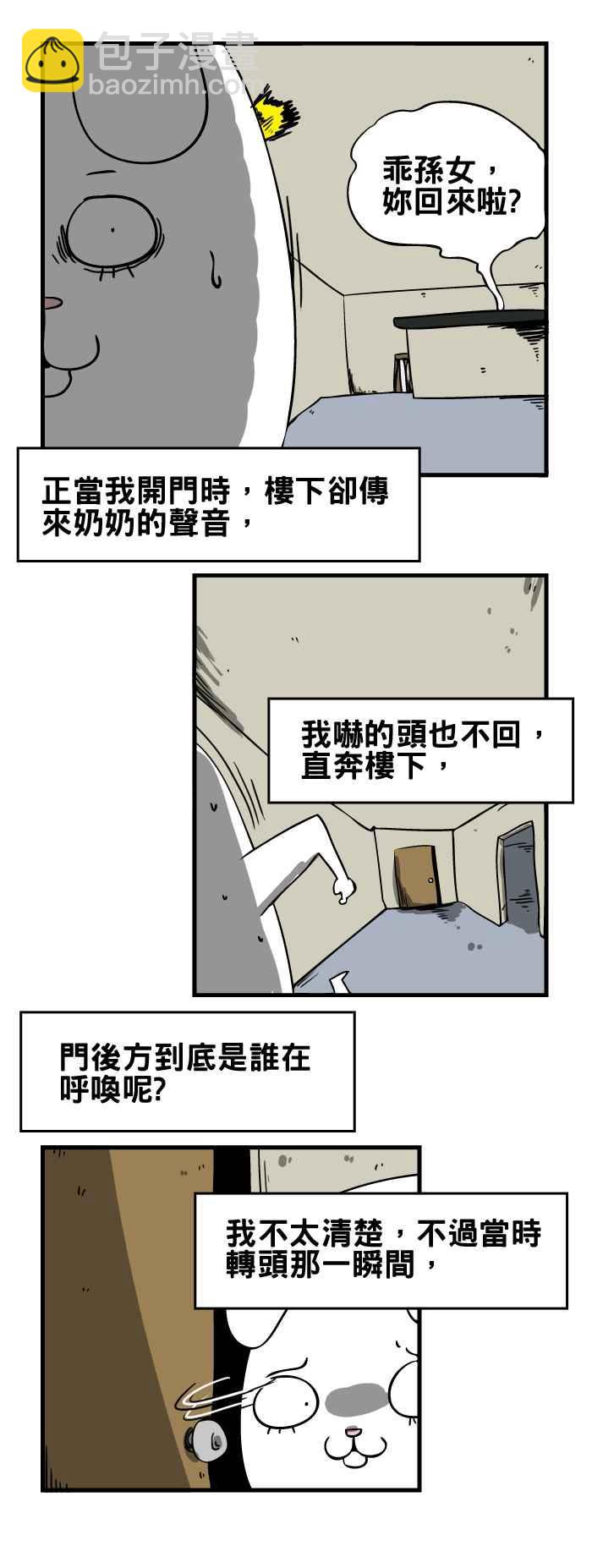 🍵百鬼夜行志・一夜怪谈之卷 [第130话] 喂 第4页