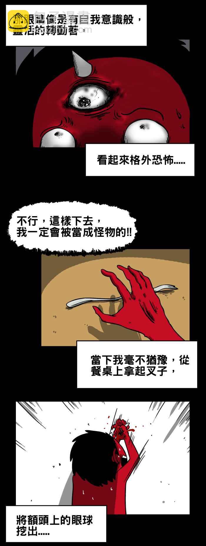 🍵百鬼夜行志・一夜怪谈之卷 [第134话] 眼睛 第4页