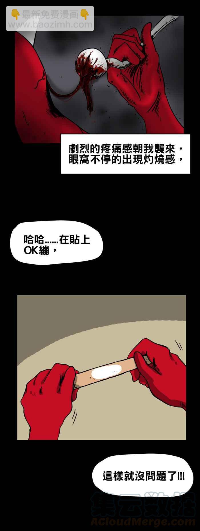 🍵百鬼夜行志・一夜怪谈之卷 [第134话] 眼睛 第5页