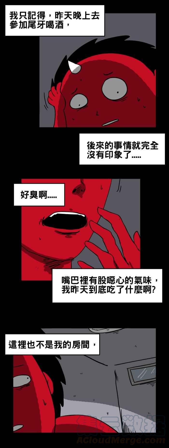 🍵百鬼夜行志・一夜怪谈之卷 [第136话] 酒醉 第3页