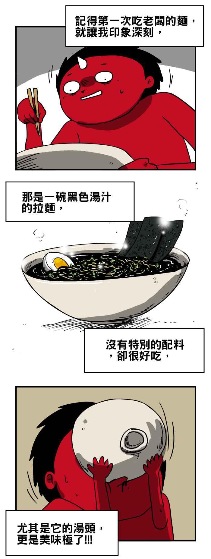 🍵百鬼夜行志・一夜怪谈之卷 [第138话] 美味的汤头 第2页