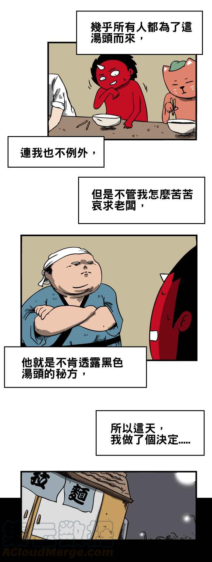 🍵百鬼夜行志・一夜怪谈之卷 [第138话] 美味的汤头 第3页