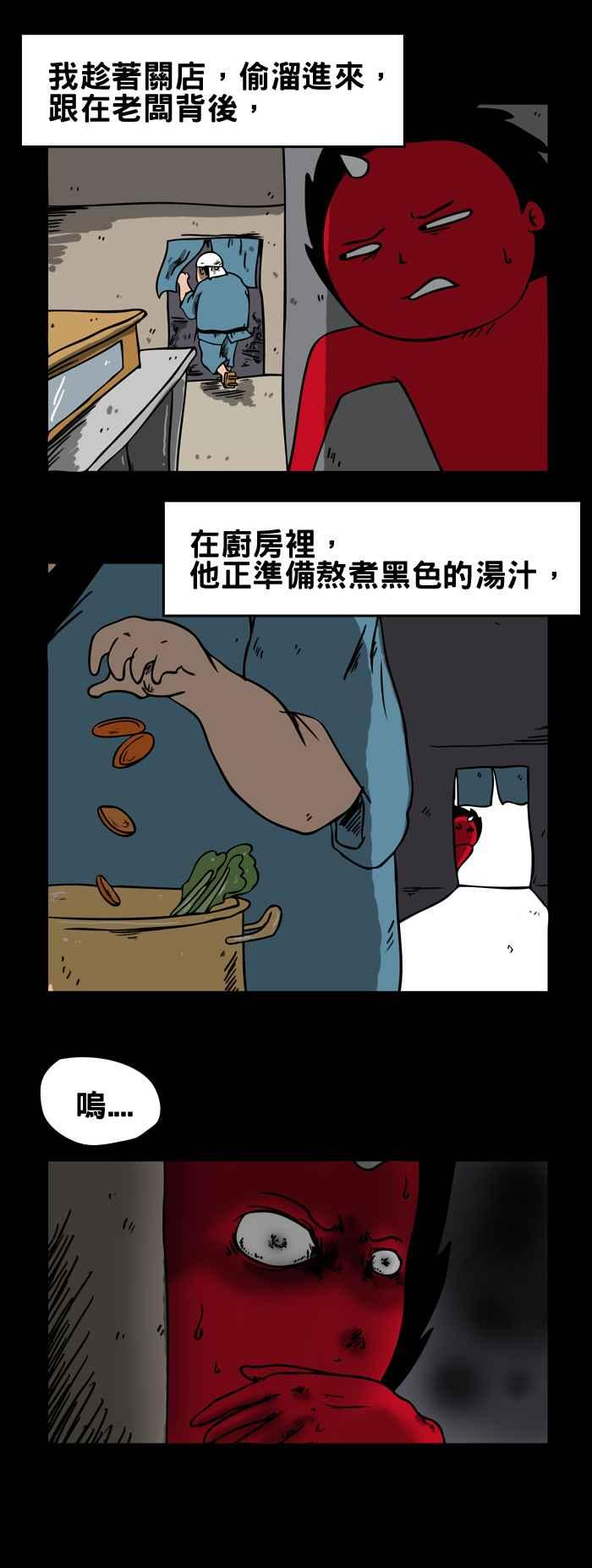 🍵百鬼夜行志・一夜怪谈之卷 [第138话] 美味的汤头 第4页