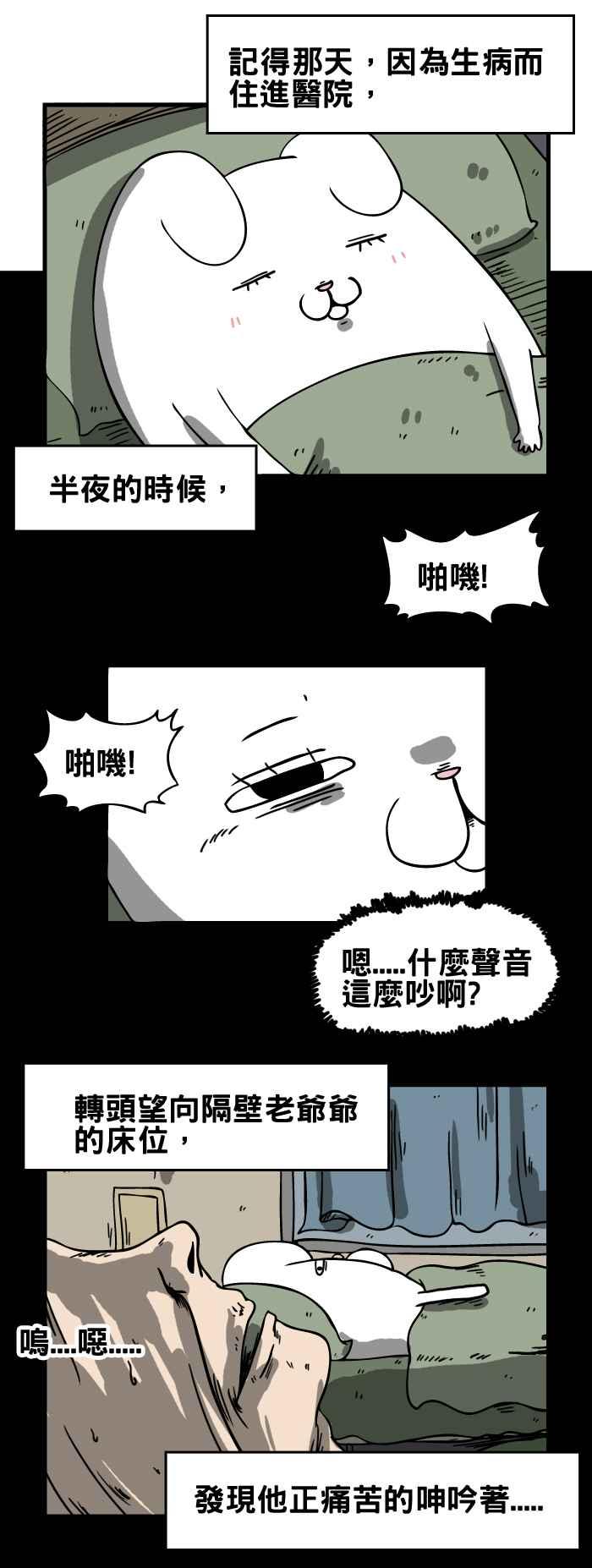 🍵百鬼夜行志・一夜怪谈之卷 [第146话] 医院里的小孩 第2页