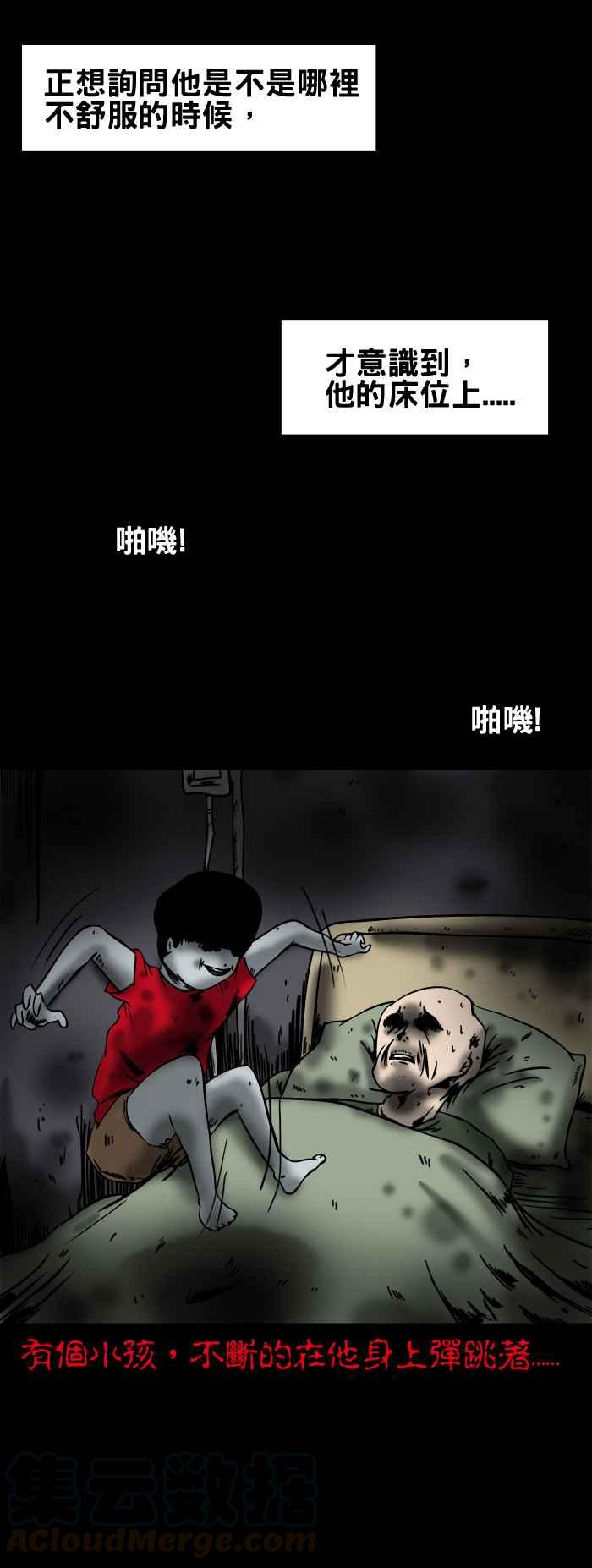 🍵百鬼夜行志・一夜怪谈之卷 [第146话] 医院里的小孩 第3页