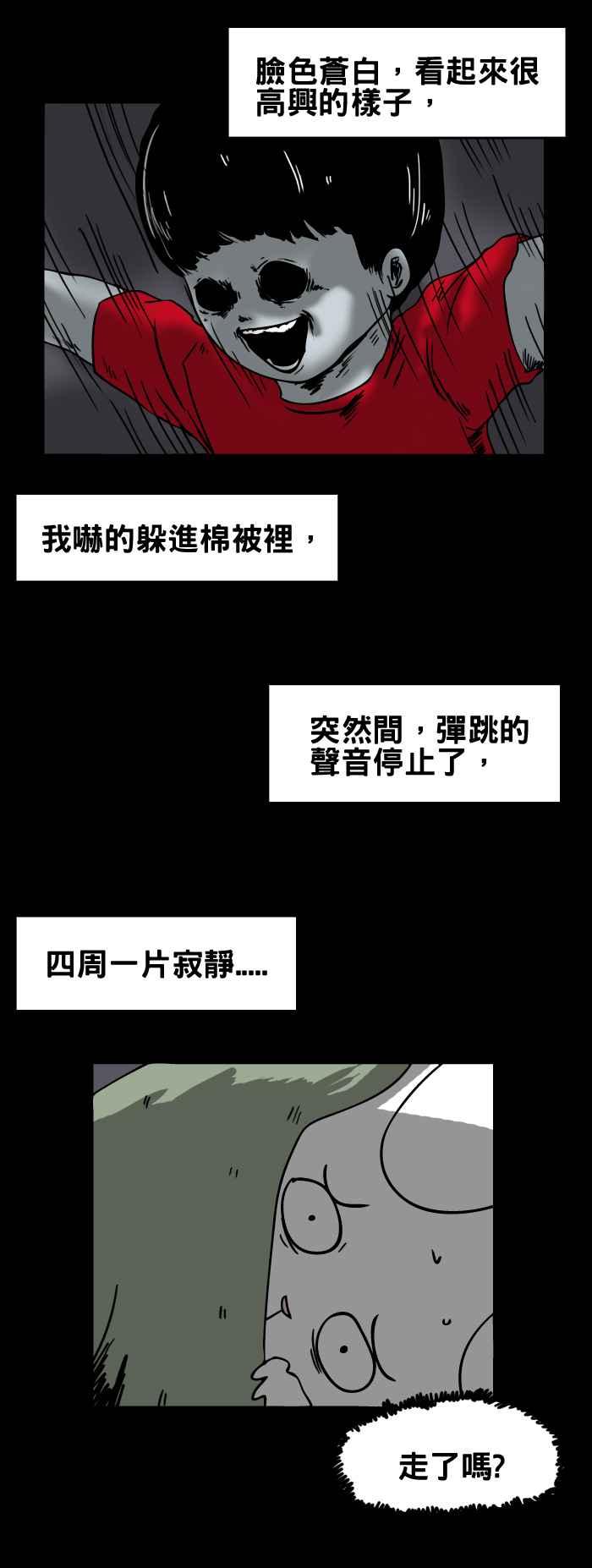 🍵百鬼夜行志・一夜怪谈之卷 [第146话] 医院里的小孩 第4页