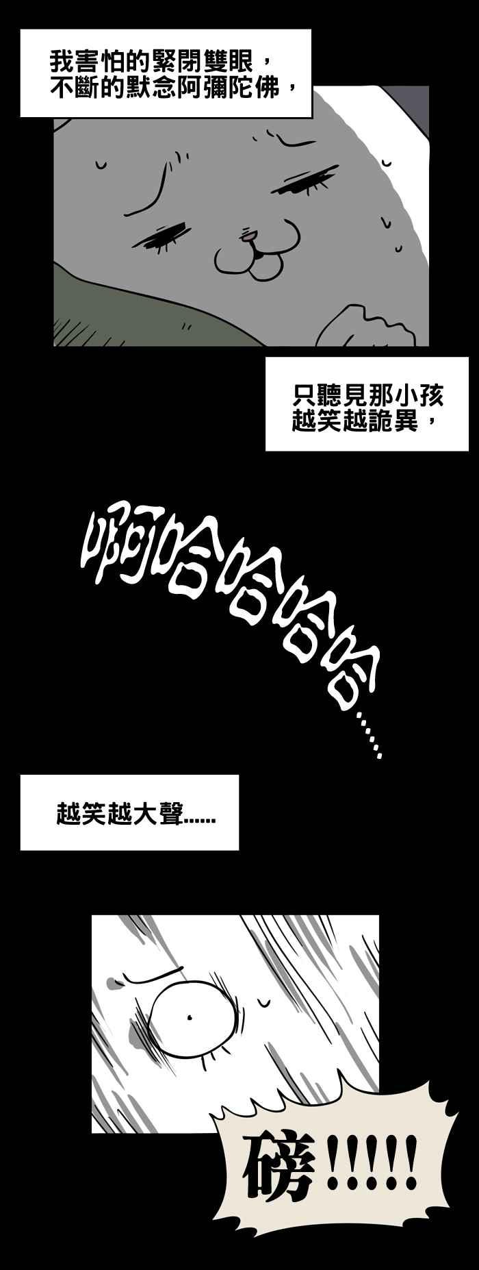 🍵百鬼夜行志・一夜怪谈之卷 [第146话] 医院里的小孩 第6页