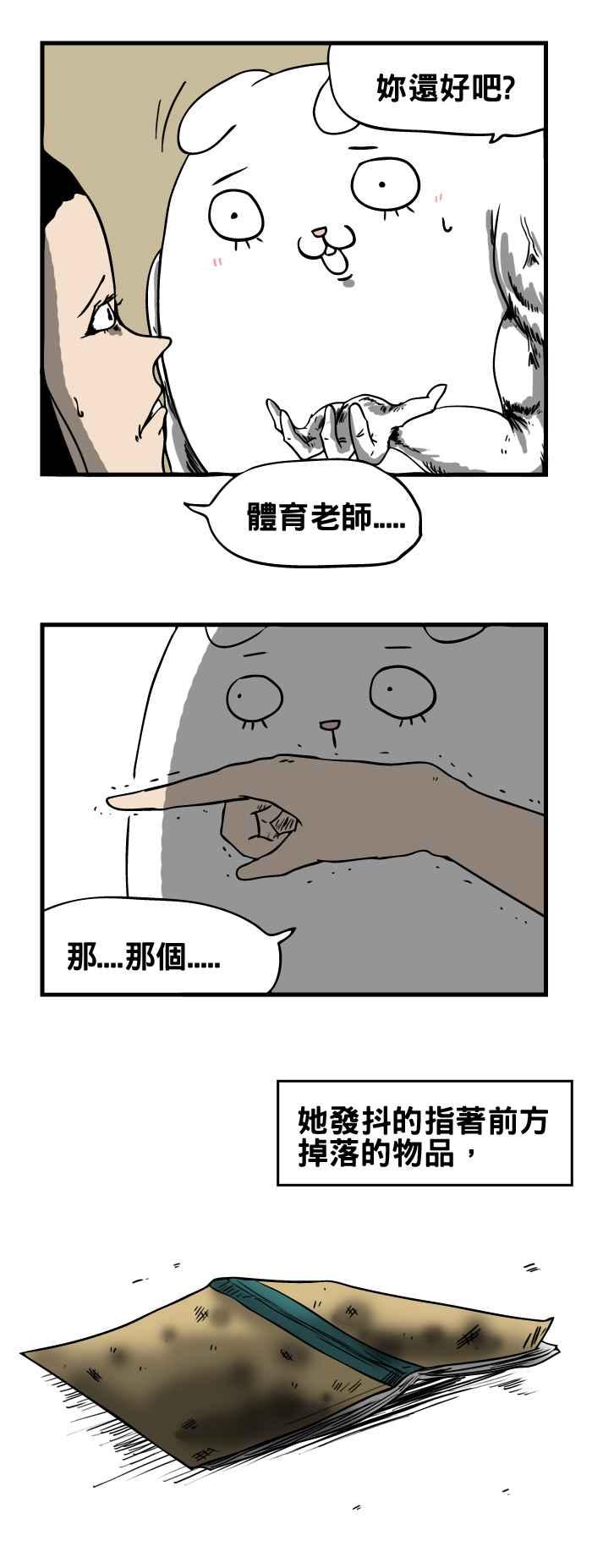 🍵百鬼夜行志・一夜怪谈之卷 [第148话] 笔记本 第4页