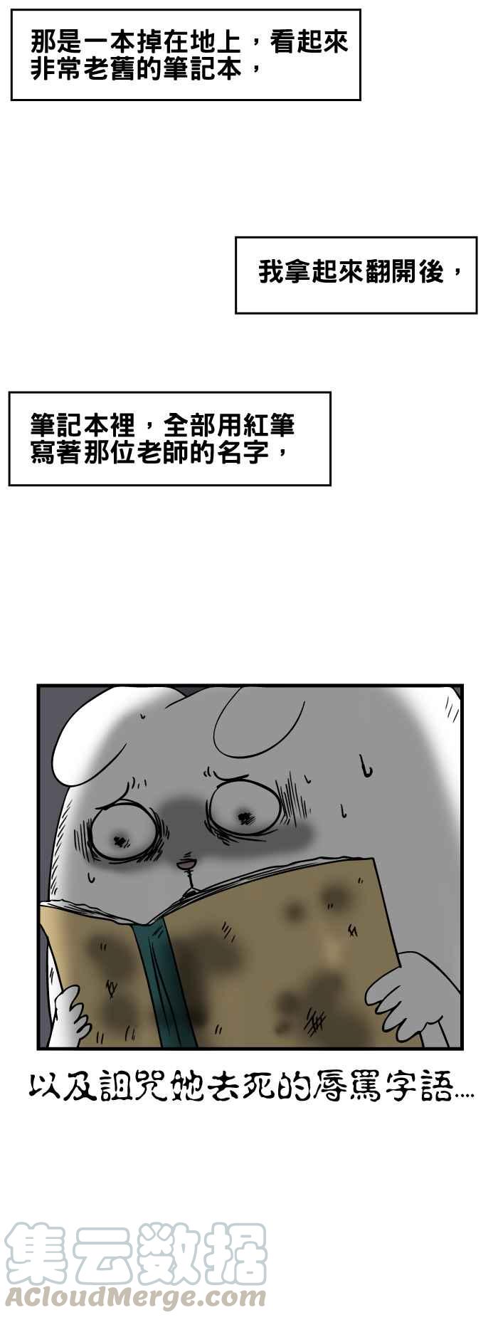 🍵百鬼夜行志・一夜怪谈之卷 [第148话] 笔记本 第5页