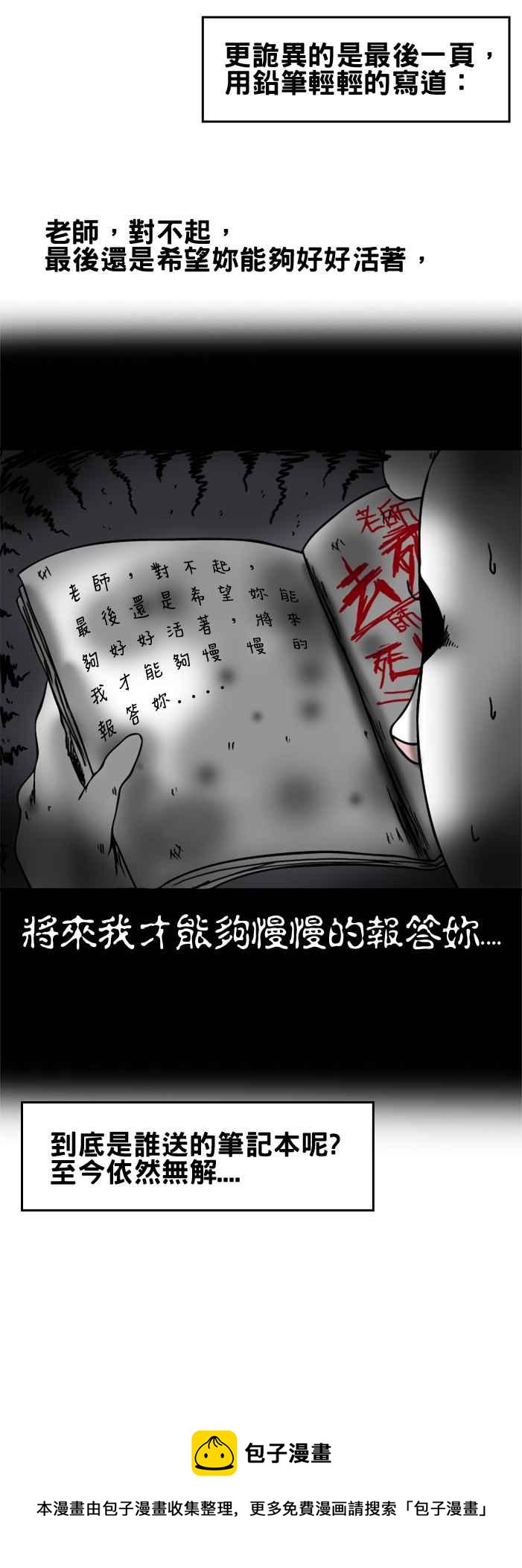 🍵百鬼夜行志・一夜怪谈之卷 [第148话] 笔记本 第6页
