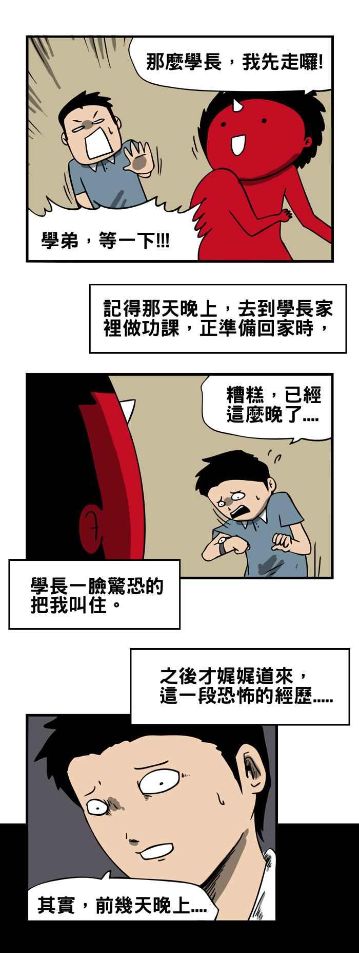 🍵百鬼夜行志・一夜怪谈之卷 [第150话] 坡道上的老人 第2页