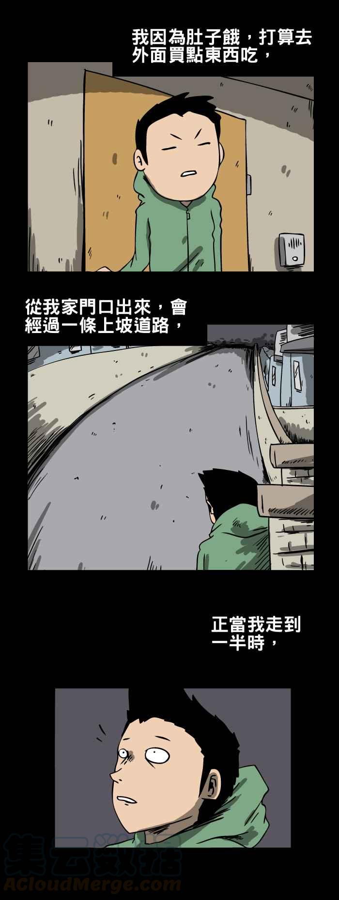 🍵百鬼夜行志・一夜怪谈之卷 [第150话] 坡道上的老人 第3页