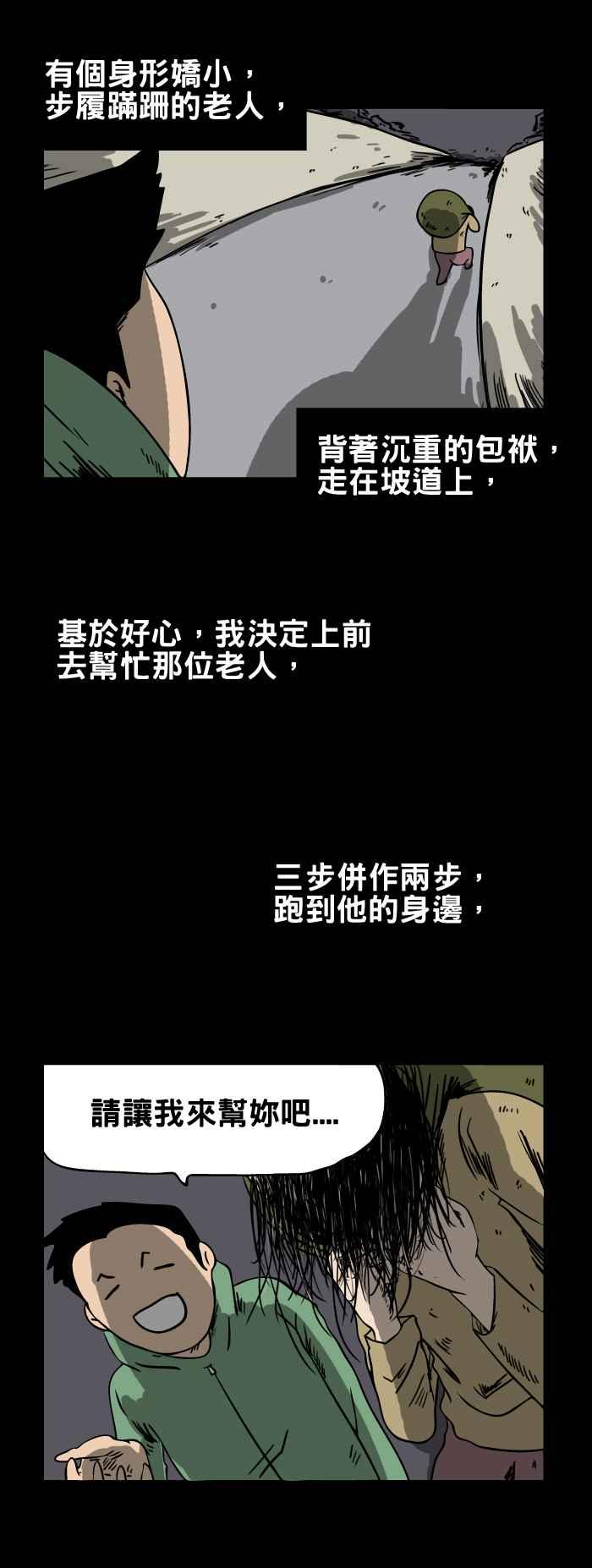 🍵百鬼夜行志・一夜怪谈之卷 [第150话] 坡道上的老人 第4页