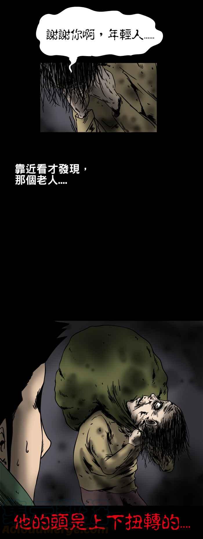 🍵百鬼夜行志・一夜怪谈之卷 [第150话] 坡道上的老人 第5页