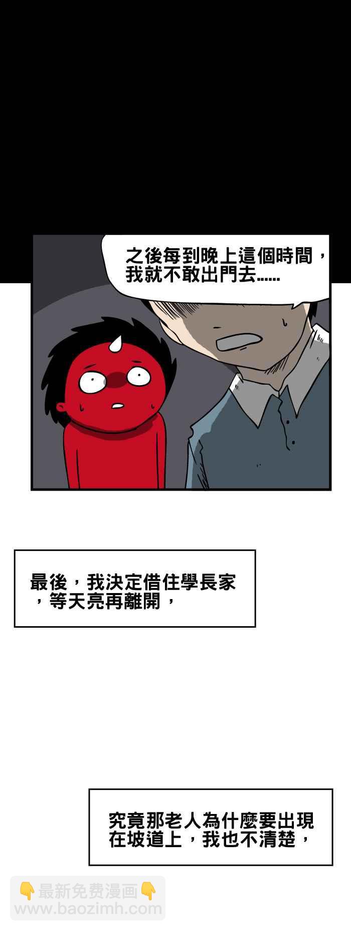 🍵百鬼夜行志・一夜怪谈之卷 [第150话] 坡道上的老人 第6页