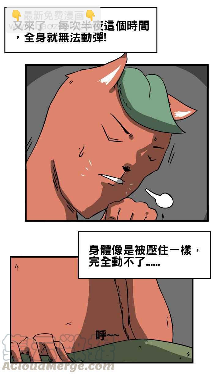 🍵百鬼夜行志・一夜怪谈之卷 [第16话] 鬼压床 第3页