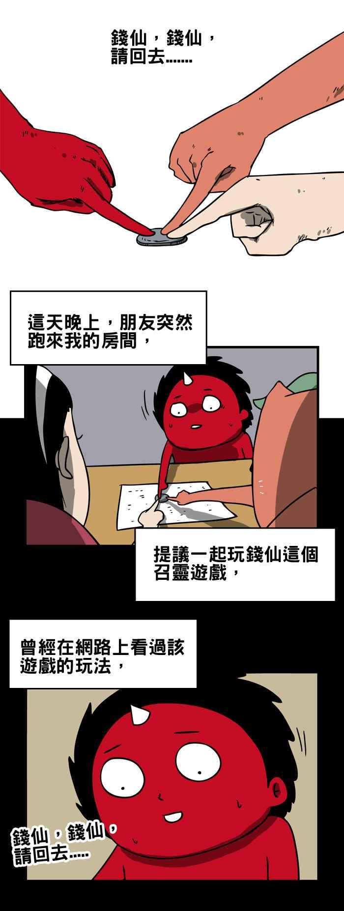 🍵百鬼夜行志・一夜怪谈之卷 [第154话] 钱仙 第2页