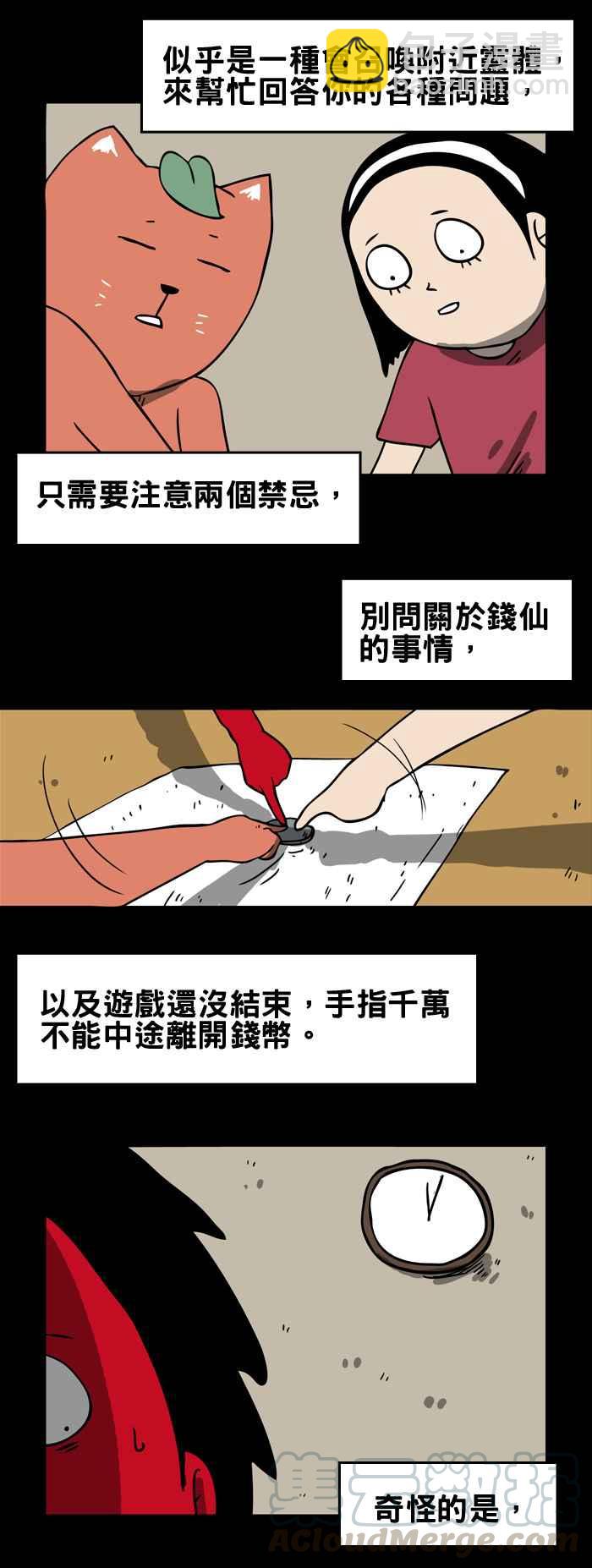 🍵百鬼夜行志・一夜怪谈之卷 [第154话] 钱仙 第3页