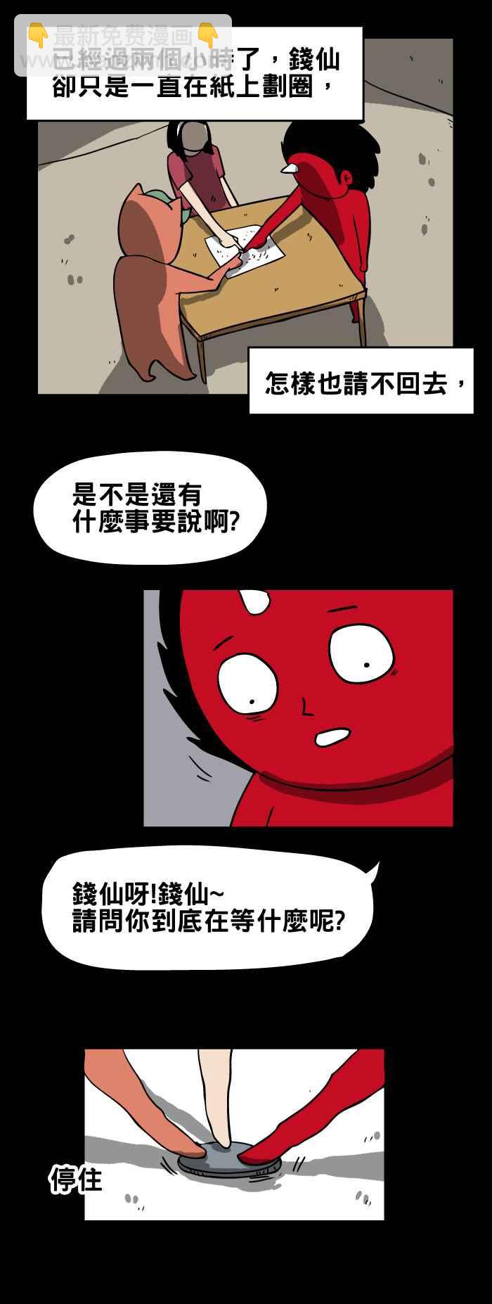🍵百鬼夜行志・一夜怪谈之卷 [第154话] 钱仙 第4页