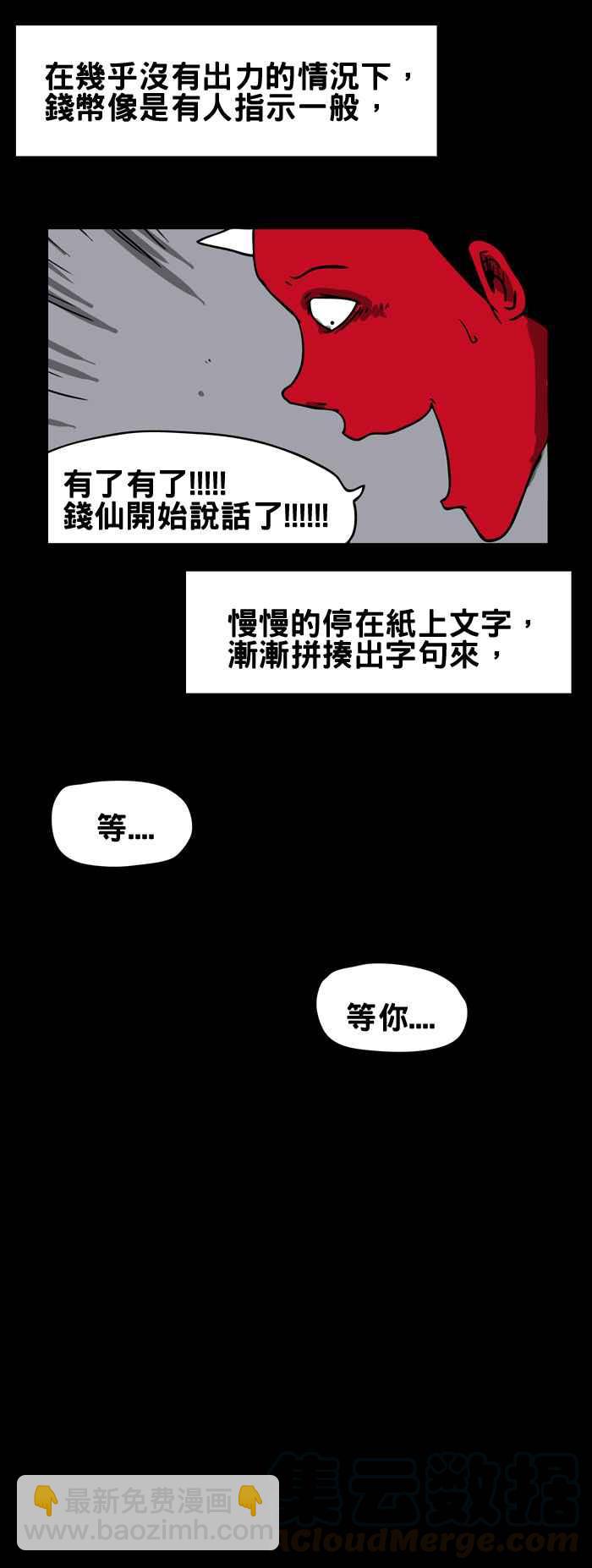 🍵百鬼夜行志・一夜怪谈之卷 [第154话] 钱仙 第5页