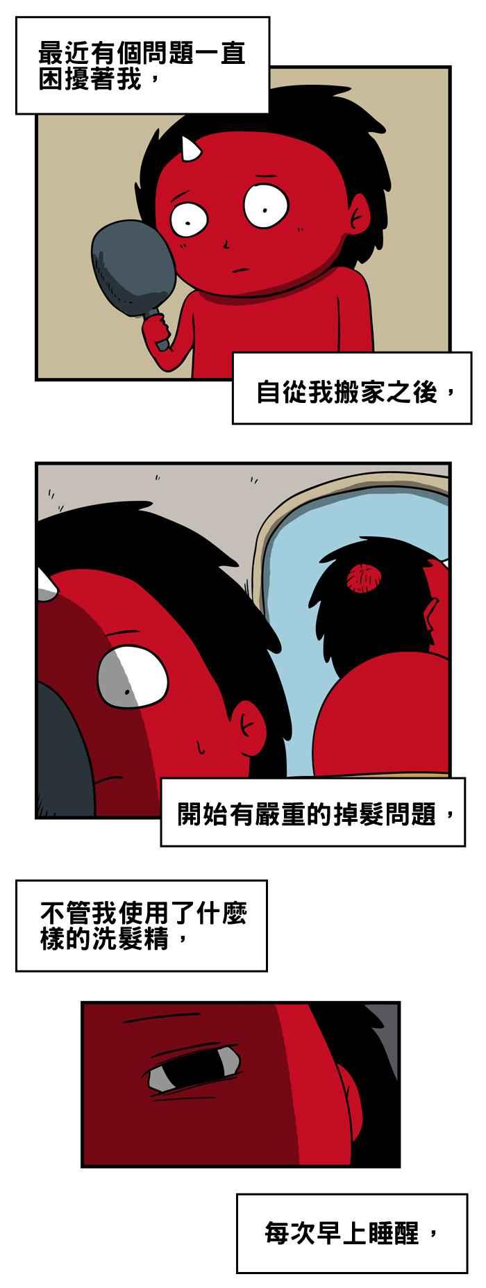 🍵百鬼夜行志・一夜怪谈之卷 [第156话] 掉发 第2页
