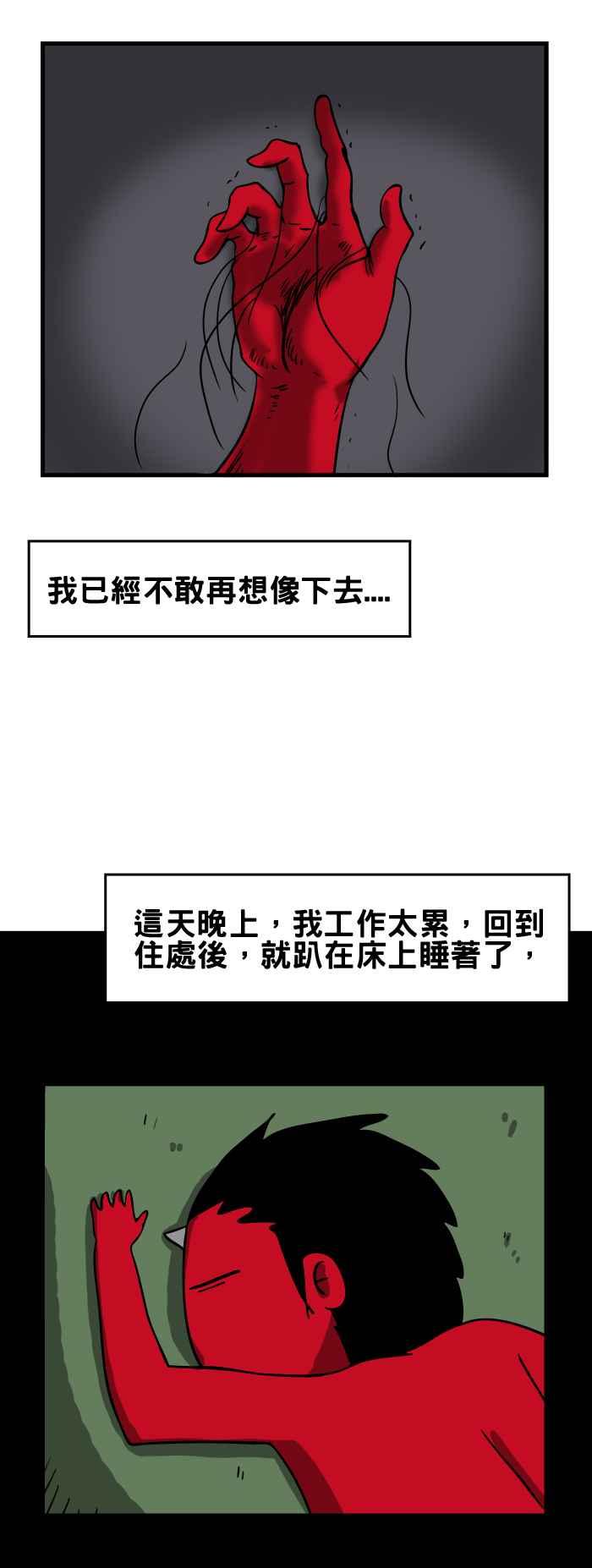 🍵百鬼夜行志・一夜怪谈之卷 [第156话] 掉发 第4页