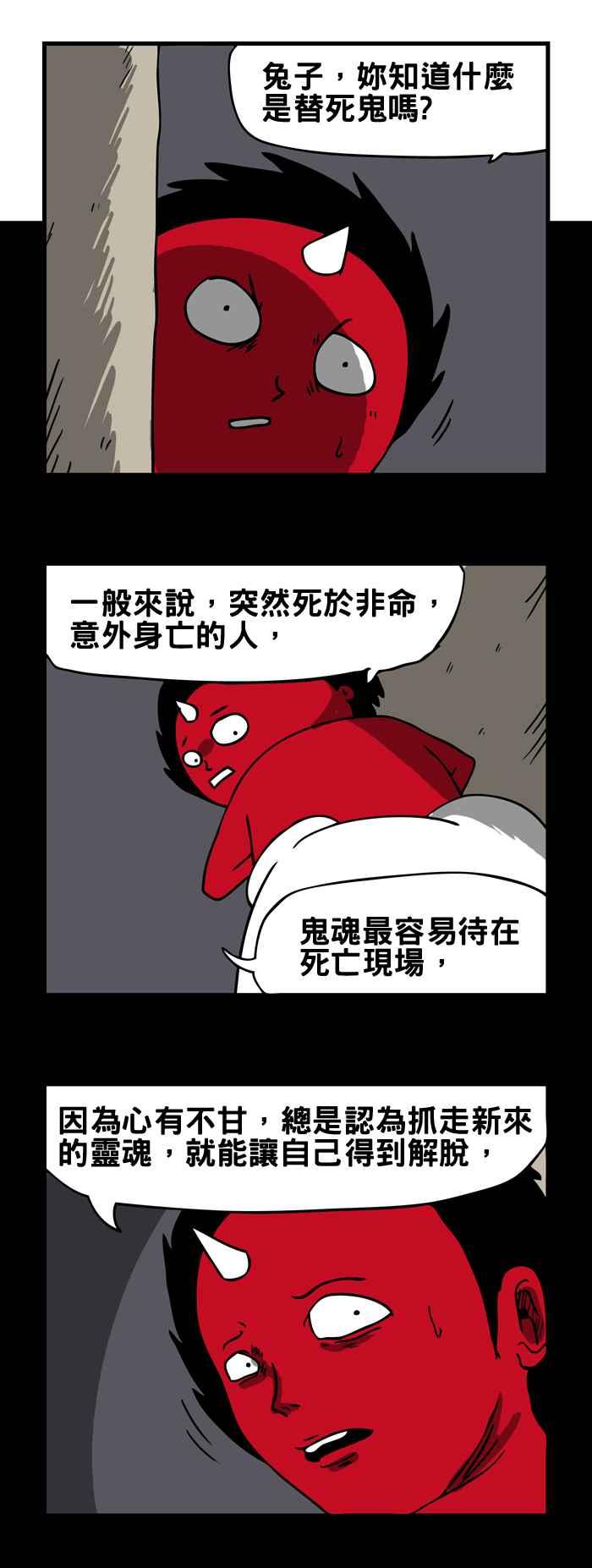 🍵百鬼夜行志・一夜怪谈之卷 [第158话] 替死鬼 第2页