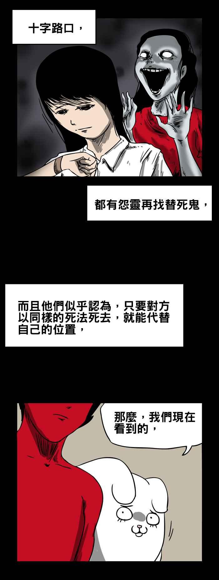 🍵百鬼夜行志・一夜怪谈之卷 [第158话] 替死鬼 第4页