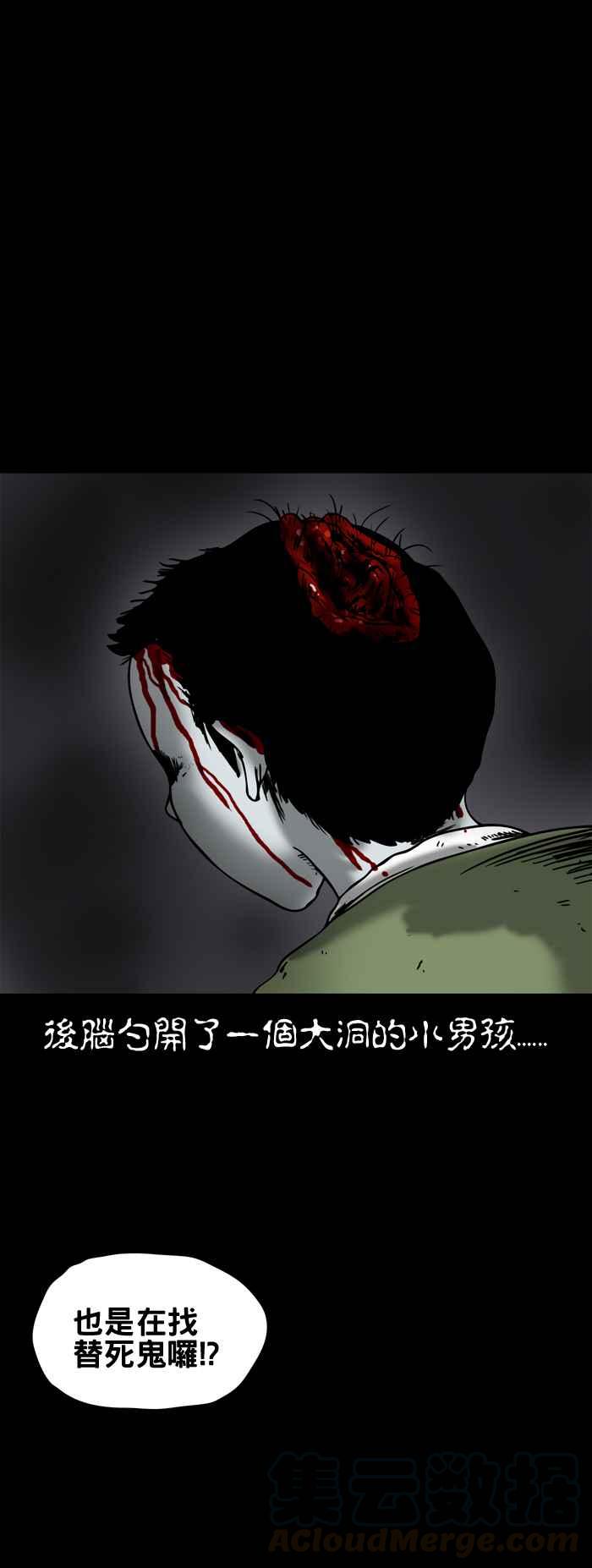 🍵百鬼夜行志・一夜怪谈之卷 [第158话] 替死鬼 第5页