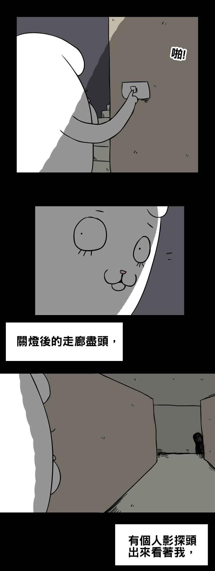 🍵百鬼夜行志・一夜怪谈之卷 [第162话] 关灯 第4页