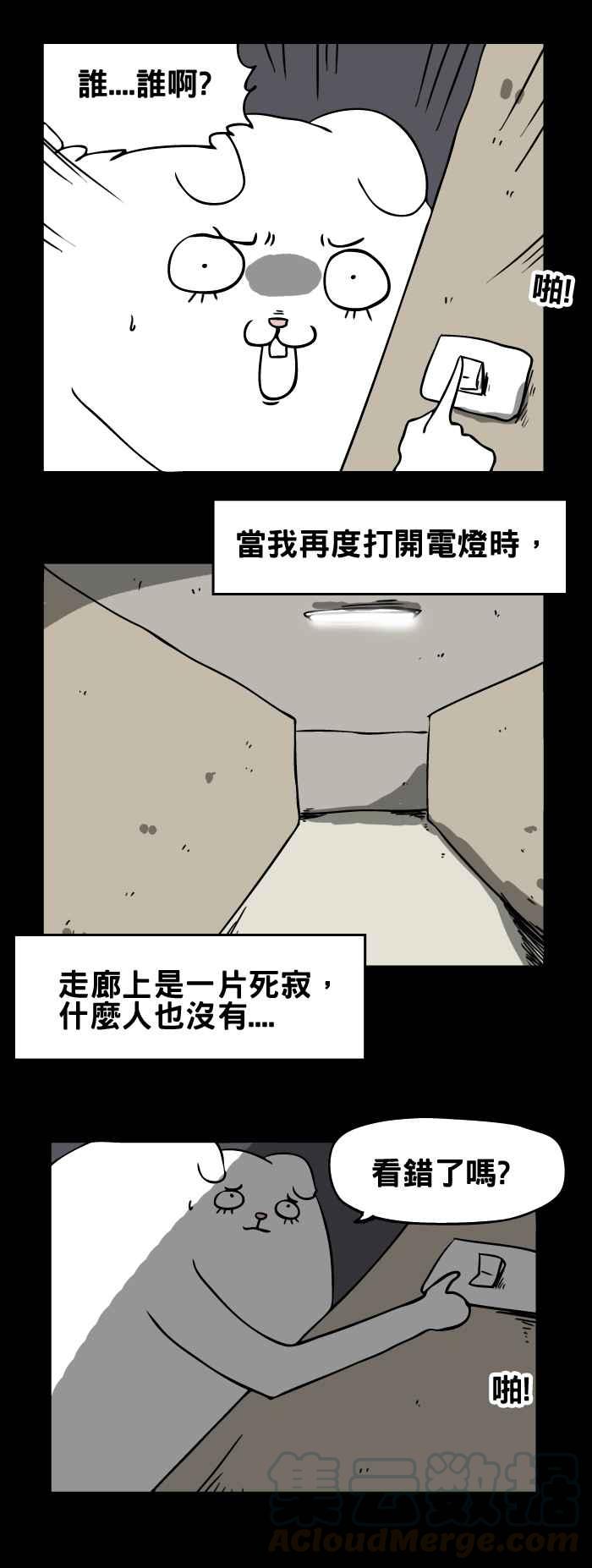 🍵百鬼夜行志・一夜怪谈之卷 [第162话] 关灯 第5页