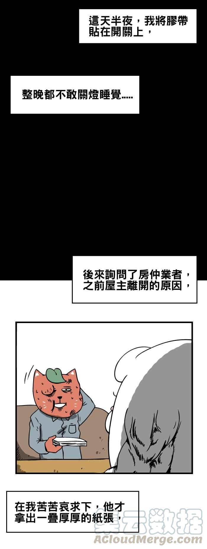 🍵百鬼夜行志・一夜怪谈之卷 [第162话] 关灯 第7页