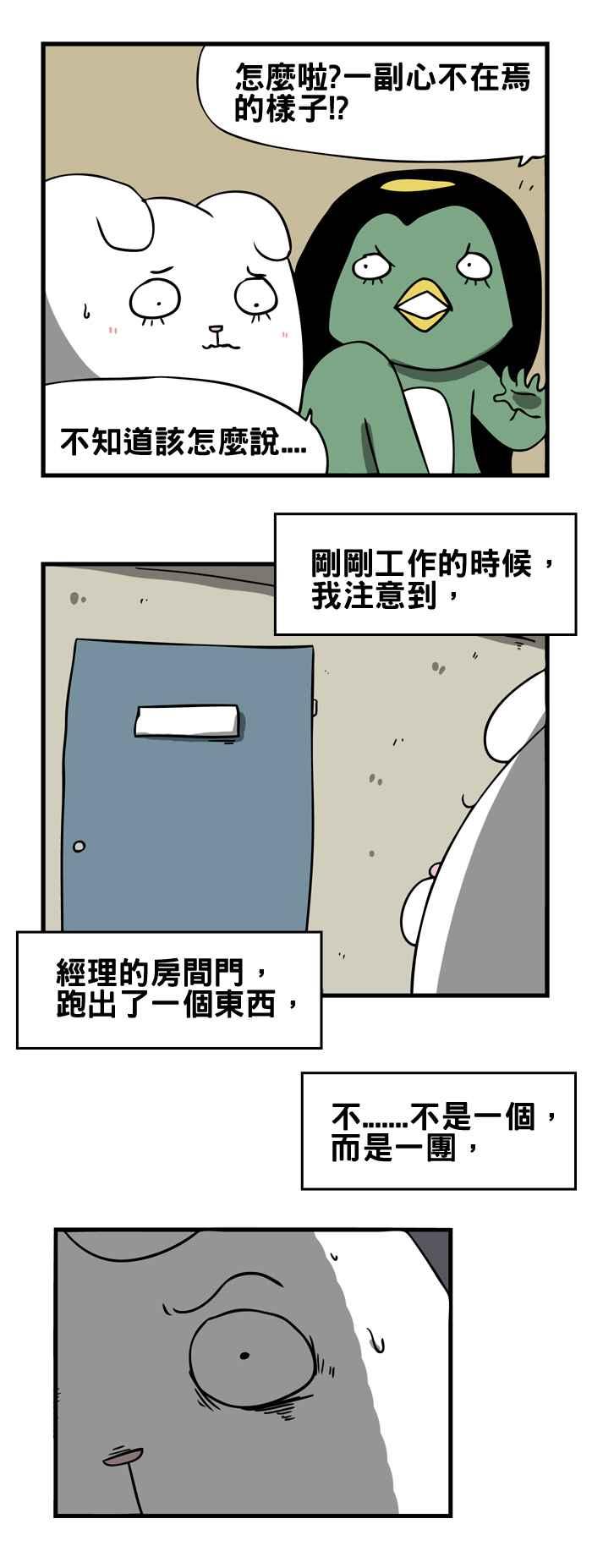 🍵百鬼夜行志・一夜怪谈之卷 [第164话] 黑影 第2页