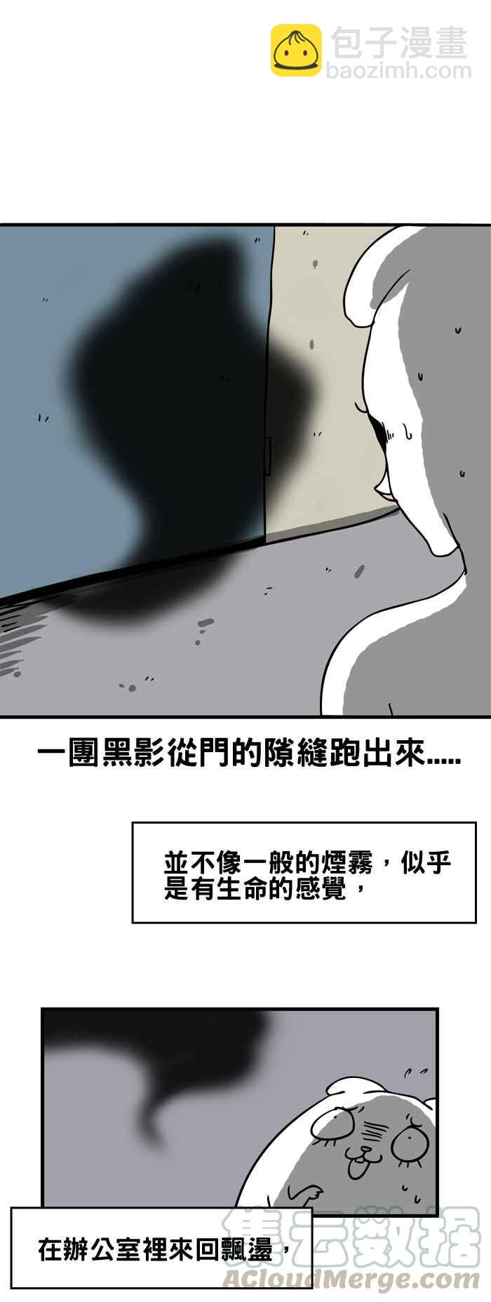 🍵百鬼夜行志・一夜怪谈之卷 [第164话] 黑影 第3页