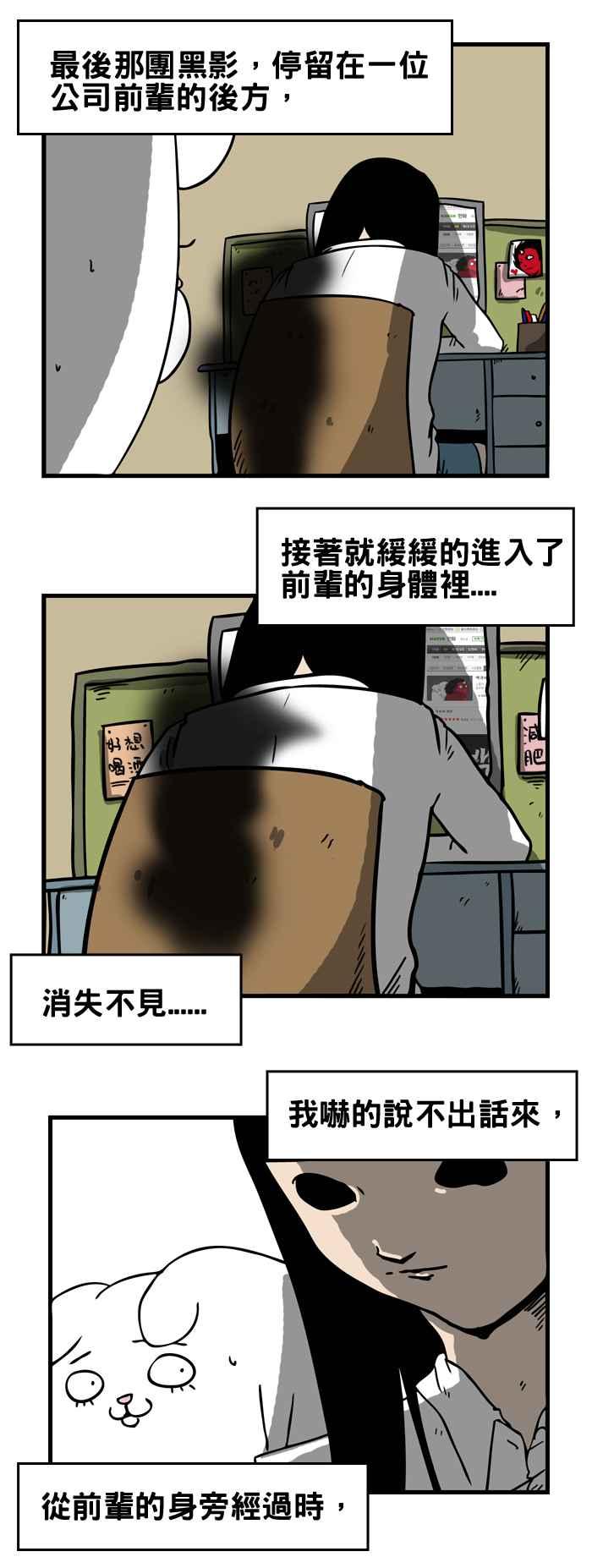🍵百鬼夜行志・一夜怪谈之卷 [第164话] 黑影 第4页