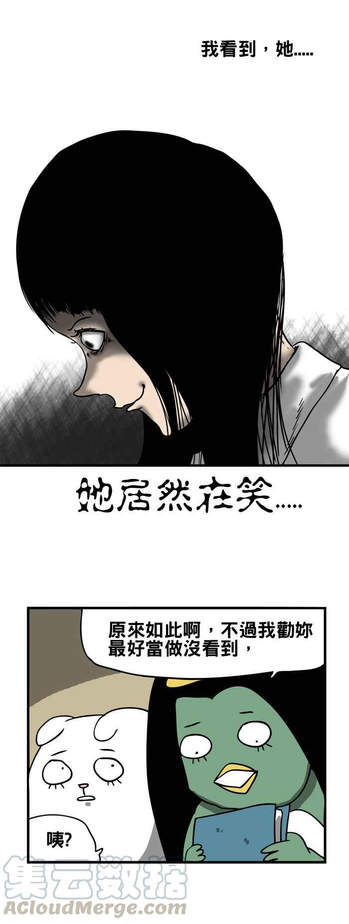 🍵百鬼夜行志・一夜怪谈之卷 [第164话] 黑影 第5页