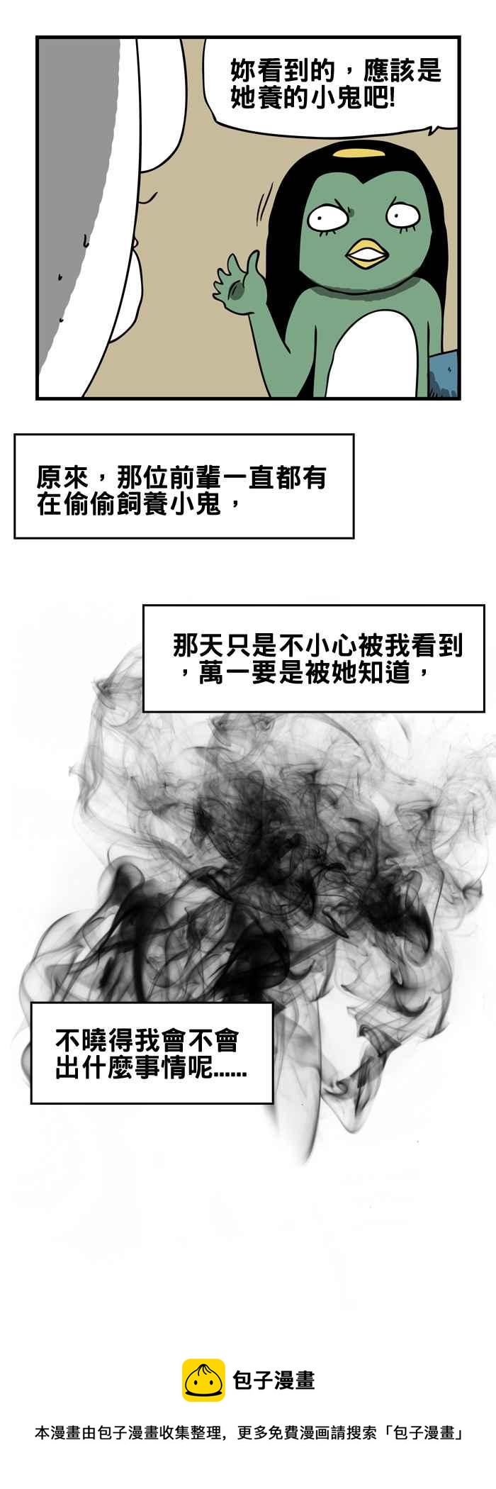🍵百鬼夜行志・一夜怪谈之卷 [第164话] 黑影 第6页