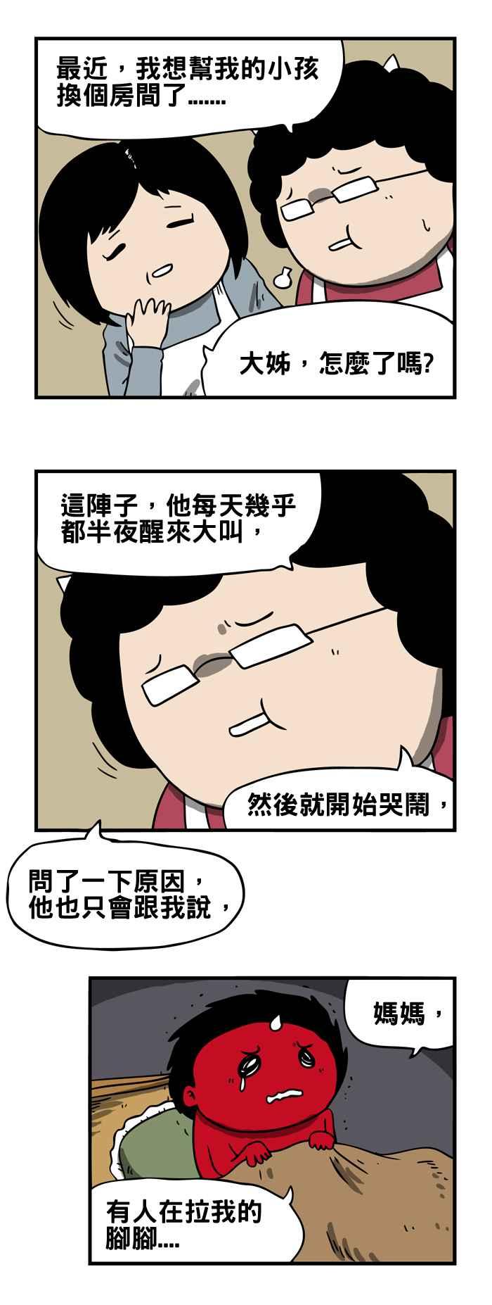 🍵百鬼夜行志・一夜怪谈之卷 [第166话] 拉脚 第2页
