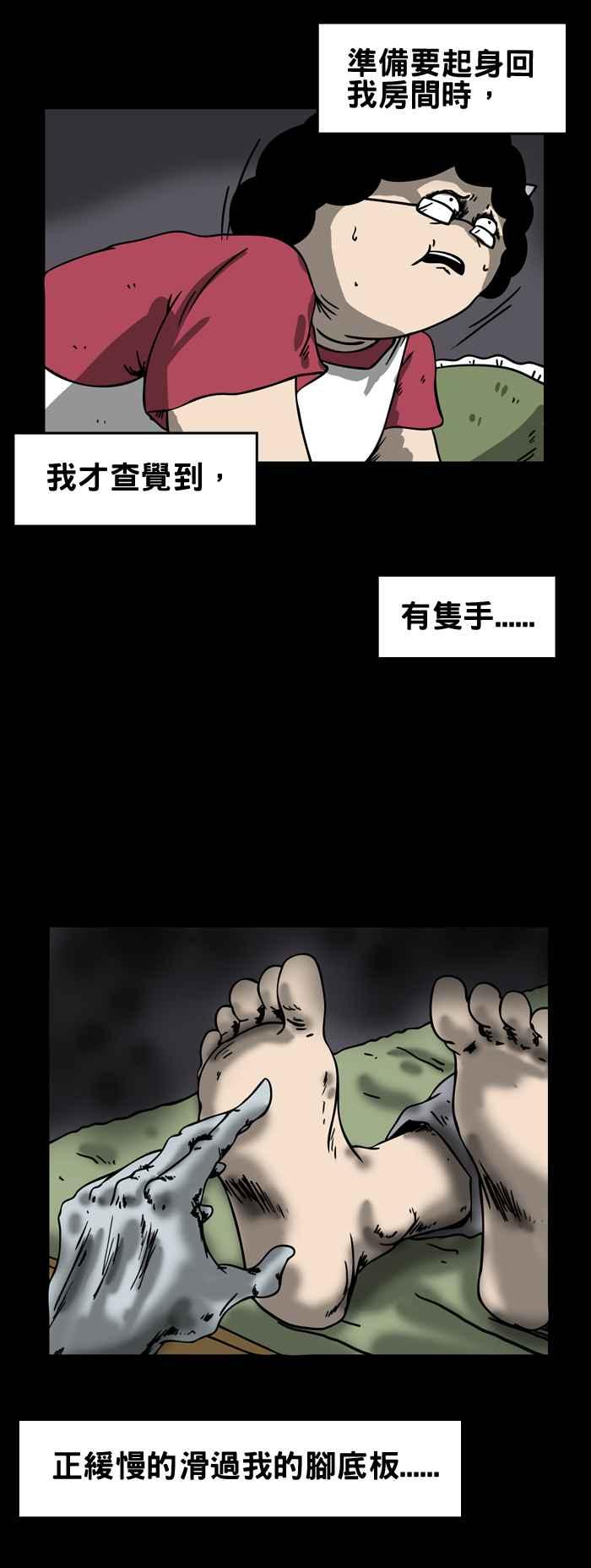 🍵百鬼夜行志・一夜怪谈之卷 [第166话] 拉脚 第4页