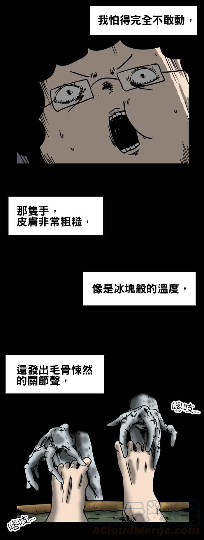 🍵百鬼夜行志・一夜怪谈之卷 [第166话] 拉脚 第5页