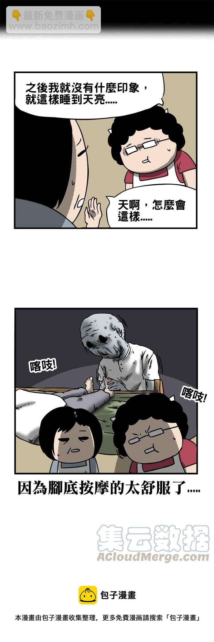 🍵百鬼夜行志・一夜怪谈之卷 [第166话] 拉脚 第7页
