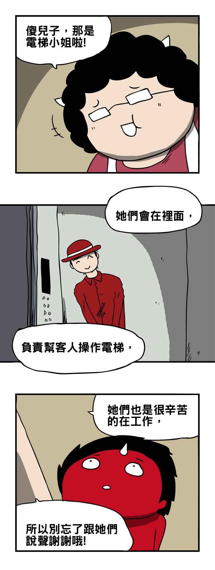 🍵百鬼夜行志・一夜怪谈之卷 [第170话] 电梯小姐 第6页