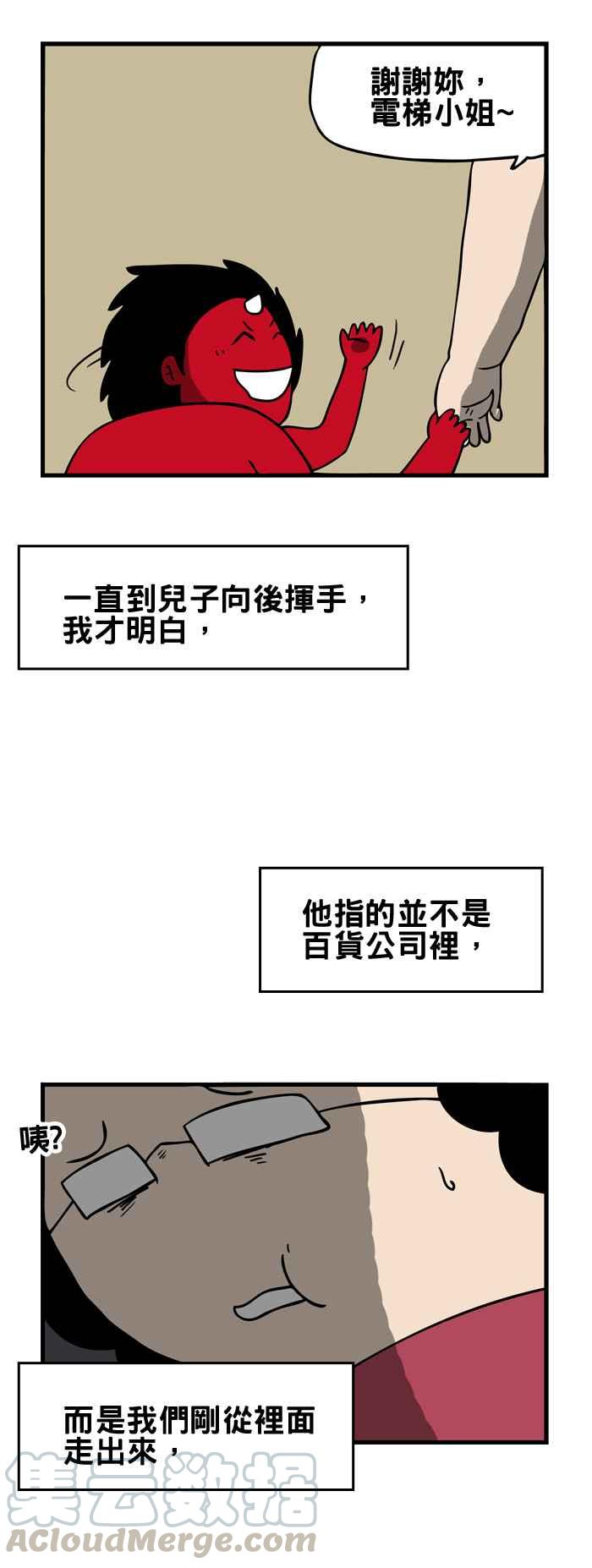 🍵百鬼夜行志・一夜怪谈之卷 [第170话] 电梯小姐 第7页