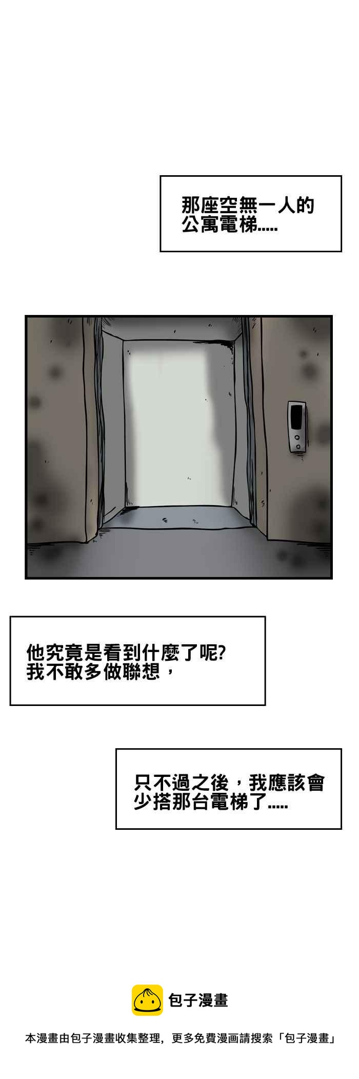 🍵百鬼夜行志・一夜怪谈之卷 [第170话] 电梯小姐 第8页
