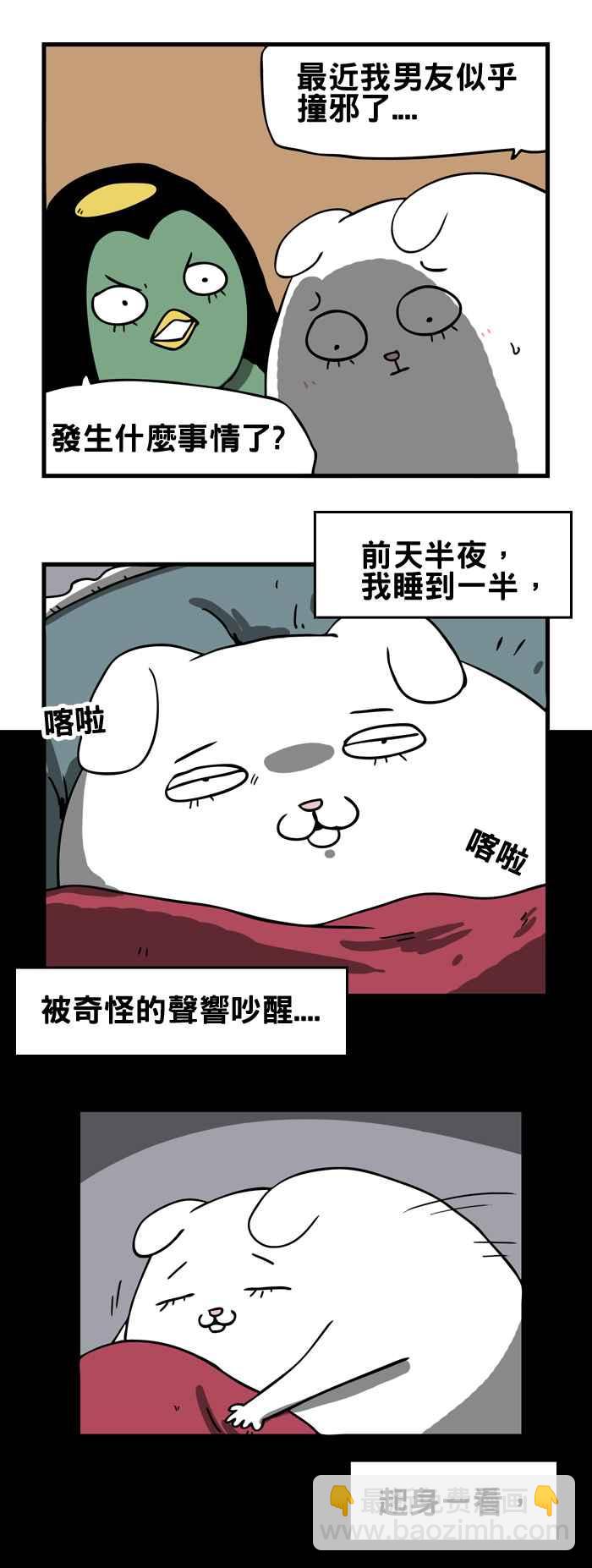 🍵百鬼夜行志・一夜怪谈之卷 [第172话] 招手 第2页