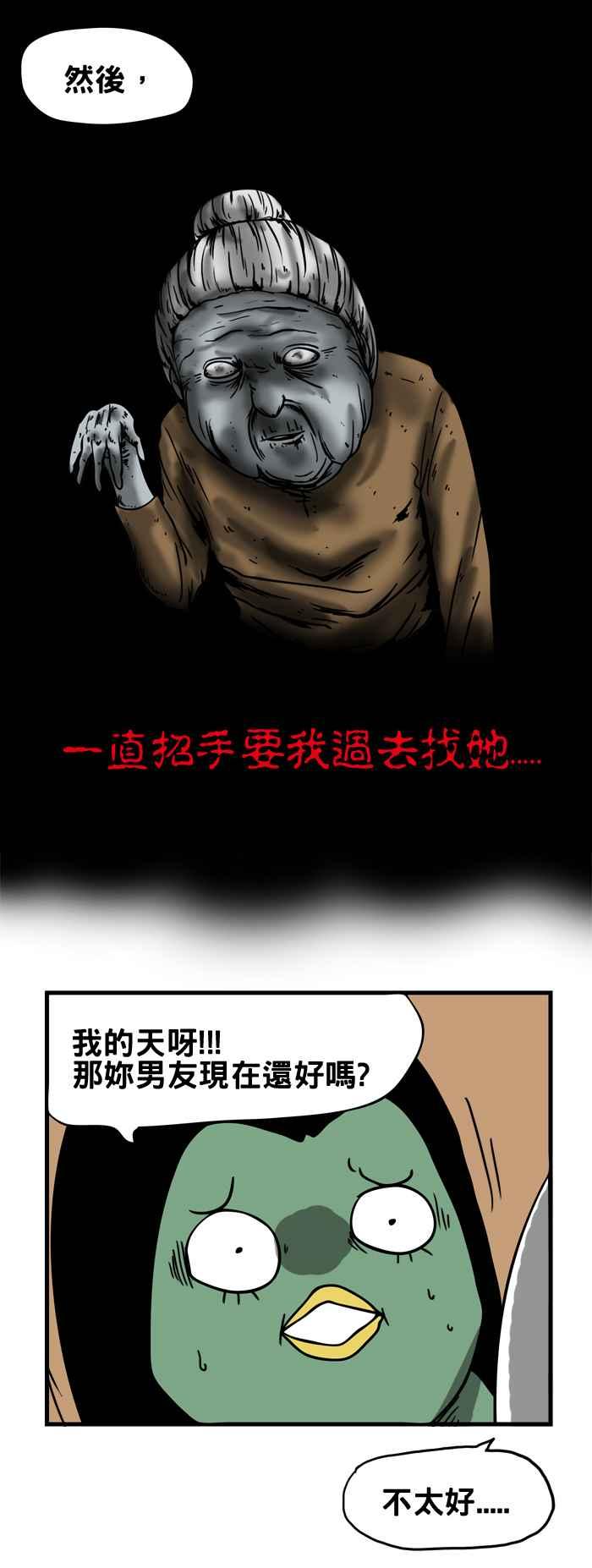 🍵百鬼夜行志・一夜怪谈之卷 [第172话] 招手 第6页