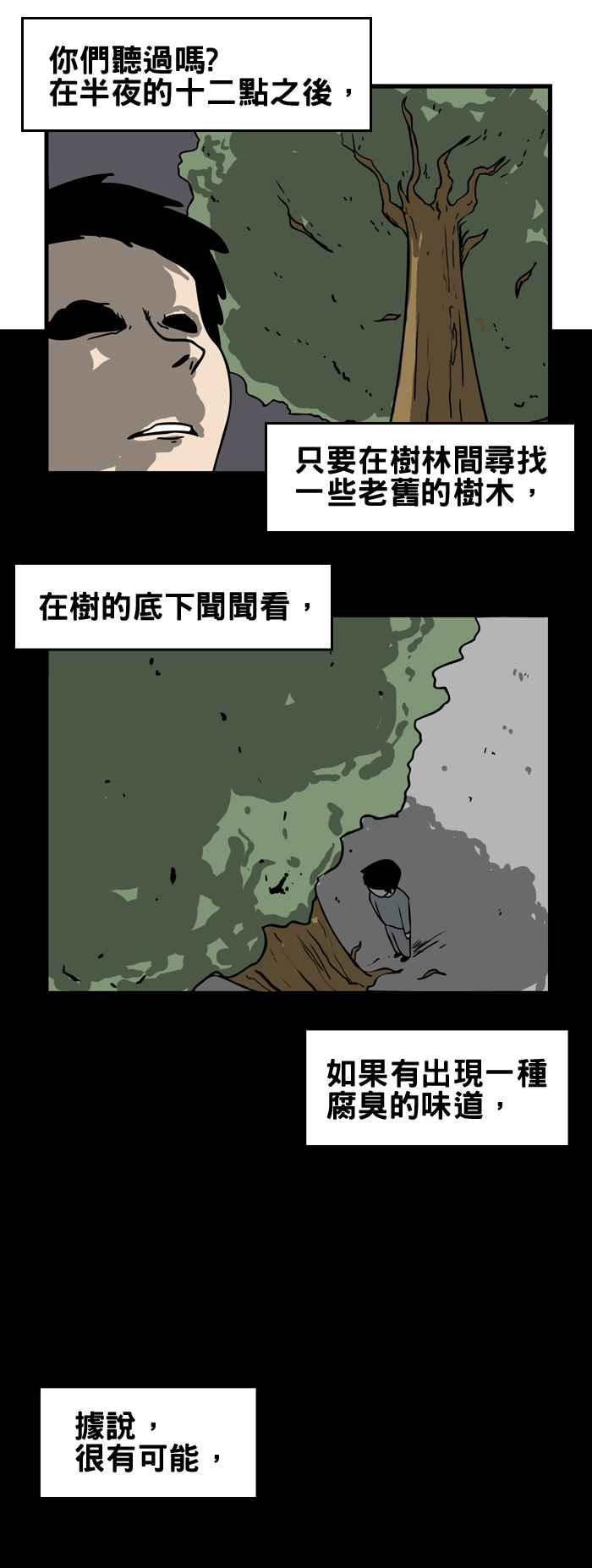 🍵百鬼夜行志・一夜怪谈之卷 [第174话] 腐臭的味道 第2页