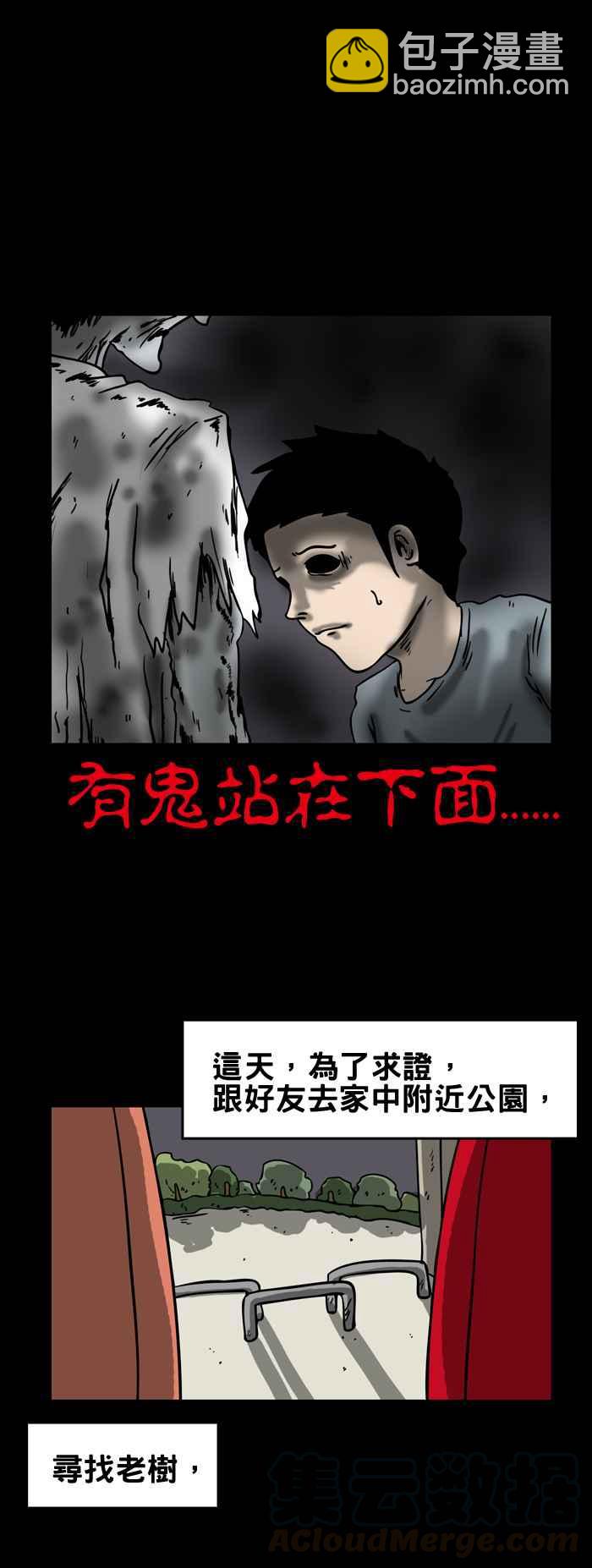 🍵百鬼夜行志・一夜怪谈之卷 [第174话] 腐臭的味道 第3页
