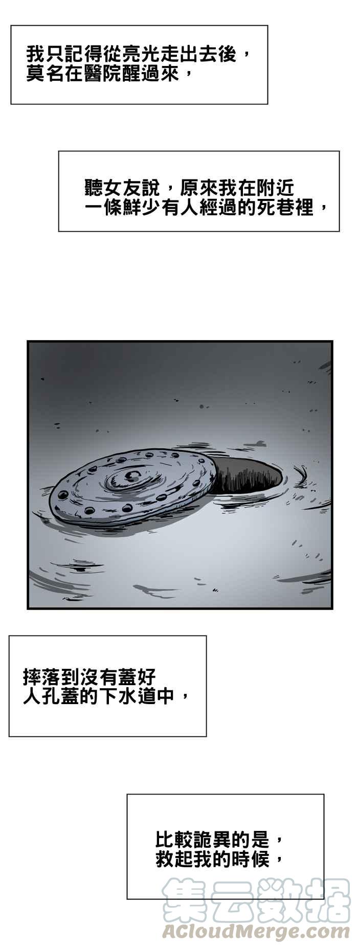 🍵百鬼夜行志・一夜怪谈之卷 [第176话] 浓雾 第7页